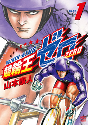 【期間限定　無料お試し版】競輪王ゼロ