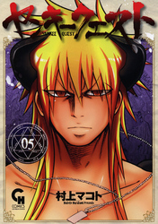 【期間限定　無料お試し版】ヤンキークエスト 5