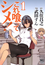 【期間限定　無料お試し版】これ喰ってシメ！