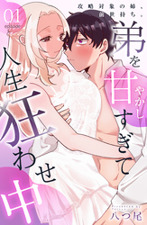 攻略対象の姉、前世持ち。弟を甘やかしすぎて人生狂わせ中