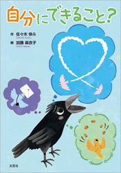 自分にできること？