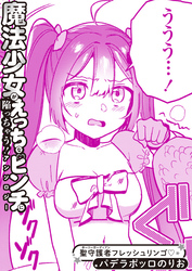 聖守護者フレッシュリンゴ♡