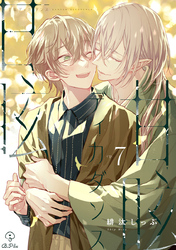 甘眩ディカダンス act.7