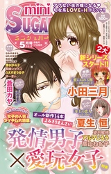 miniSUGAR Vol.38(2015年5月号）