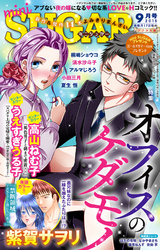 miniSUGAR Vol.58(2018年09月号)