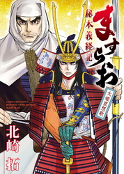 ますらお　秘本義経記　大姫哀想歌　（１）