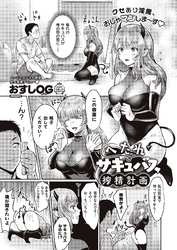 へたれサキュバス搾精計画