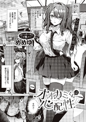 オオカミくんは心配性