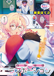 わからせラブポーション