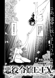 悪役令嬢E×EX （5）