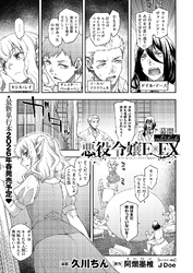 悪役令嬢E×EX 幕間