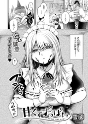 甘くてすっぱい