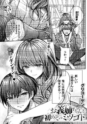 お義姉ちゃんと初めてのミツゴト