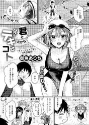 君とだからデキるコト