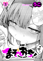 まぞおち！（3）