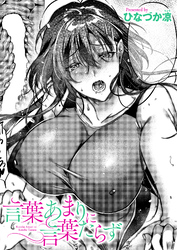 言葉あまりに言葉たらず