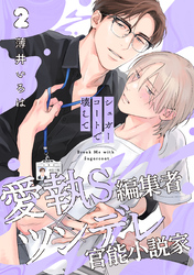 シュガーコートで壊して(2)