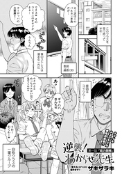 逆襲！わからせ先生