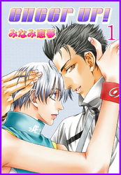 【期間限定　無料お試し版】CHEER UP！【分冊版】1