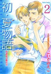 【期間限定　無料お試し版】放課後の職員室【分冊版】2