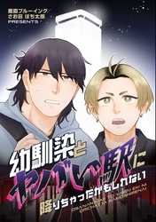 幼馴染とヤバい駅に降りちゃったかもしれない