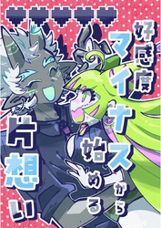 好感度マイナスから始める片想い ①