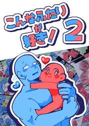 こんなふたりが好き！ ②