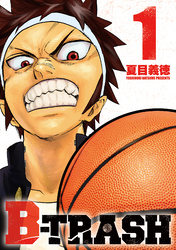 【期間限定　無料お試し版】B-TRASH 1