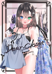 【期間限定　無料お試し版】Dear Closet
