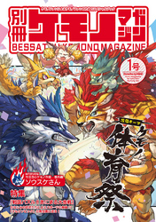 【期間限定　無料お試し版】別冊ケモノマガジン1号