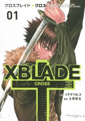 ＸＢＬＡＤＥ　＋　―ＣＲＯＳＳ―