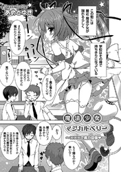 魔法少女マジカルベリー ～×××で魔力回復～