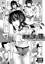 実姉（おねえちゃん）は僕の嫁