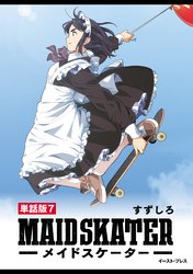 メイドスケーター　単話版7