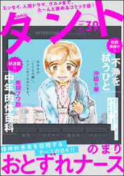 【期間限定　無料お試し版】comicタント　Vol.39