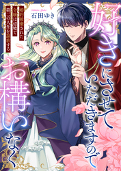 好きにさせていただきますのでお構いなく～婚約破棄された令嬢は辺境で第二の人生を謳歌する(3)