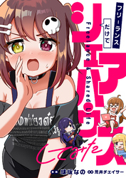 フリーランスだけでシェアハウスしてみた(4)