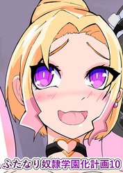 ふたなり奴隷学園化計画10