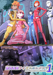 魔装聖機フィフスエレメンツ