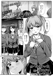 魔法少女マジピュア　～NTR調教に堕ちるW魔法少女～　THE COMIC　第4話【単話】