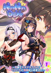 NinNinDays ～恋咲くドキドキライフ！くのいちと同棲はじめました～ 【単話】