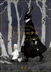 『転生幼女はあきらめない』配信記念キャンペーン