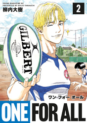 【期間限定　無料お試し版】ＯＮＥ　ＦＯＲ　ＡＬＬ（２）