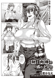 財と肉棒（ちんぽ）の成り上がり―Bottom Boy Revenger―～一条琴音after～