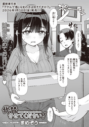 代替させてください！