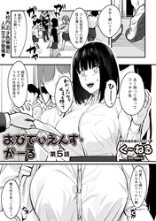 おびでぃえんす・がーる 第5話