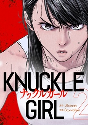 【期間限定　試し読み増量版】ナックルガール 2