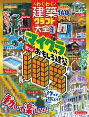 100％ムックシリーズ　わくわく建築クラフト大全3