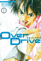 Ｏｖｅｒ　Ｄｒｉｖｅ