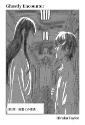 Ghostly Encounter